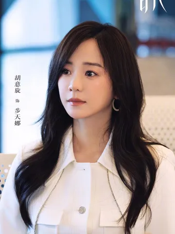 Hu Yixuan as Bu Tianna