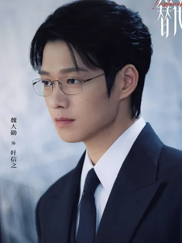 Wei Daxun as Ye Xinzhi