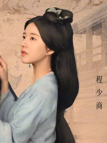 Zhao Lusi as Cheng Shaoshang