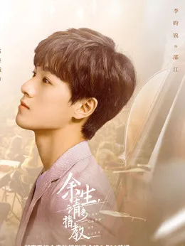 Li Yunrui as Shao Jiang