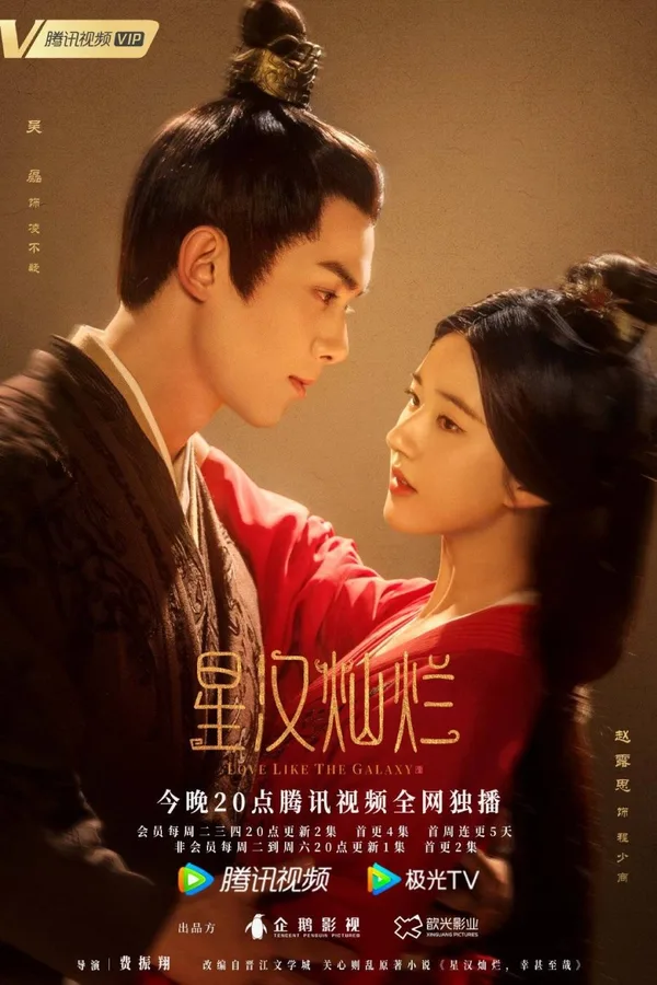 Love Like the Galaxy (星汉灿烂) poster